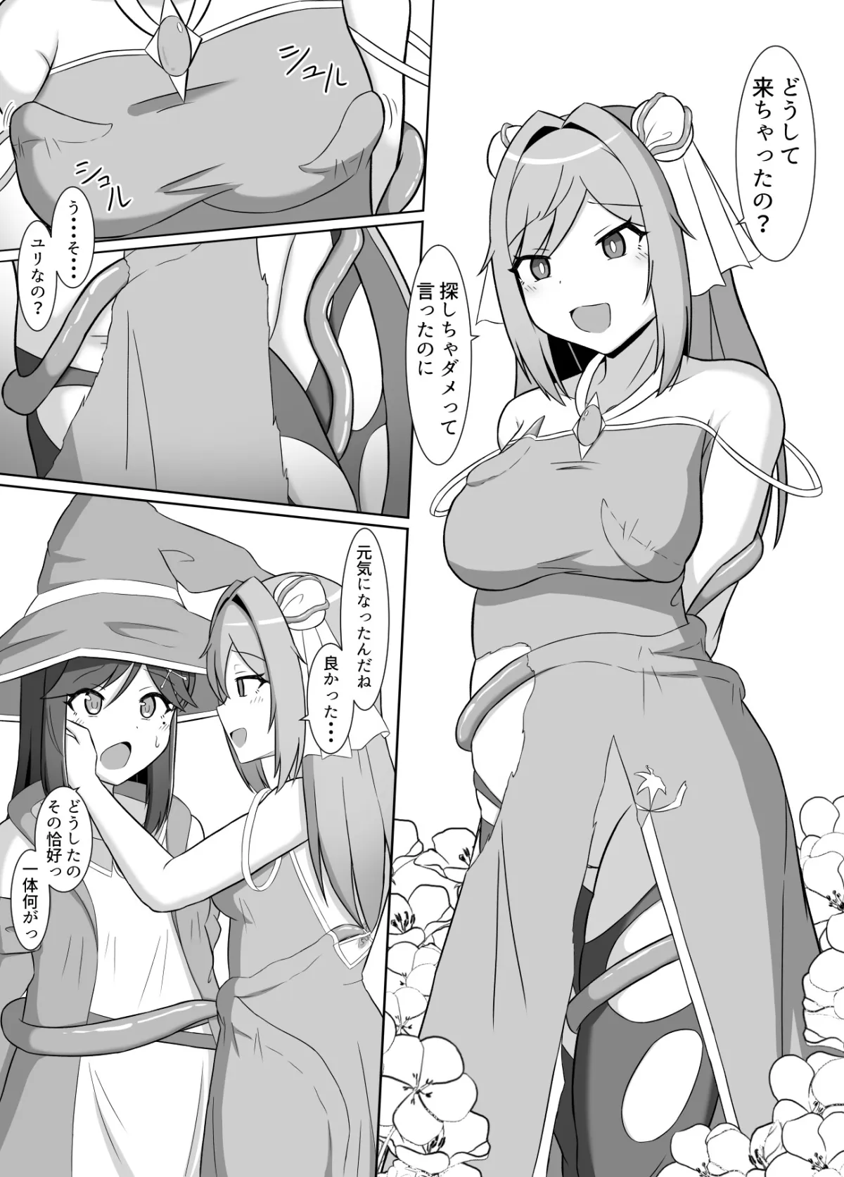 黒に染まる百合2 ～アルラウネ堕ちした幼馴染に身体を蝕まれていく話～