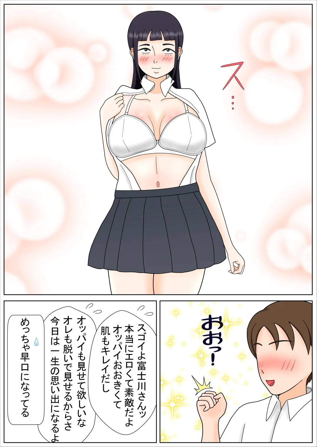 富士川さんってエロい身体してるよなって話を聞かれた