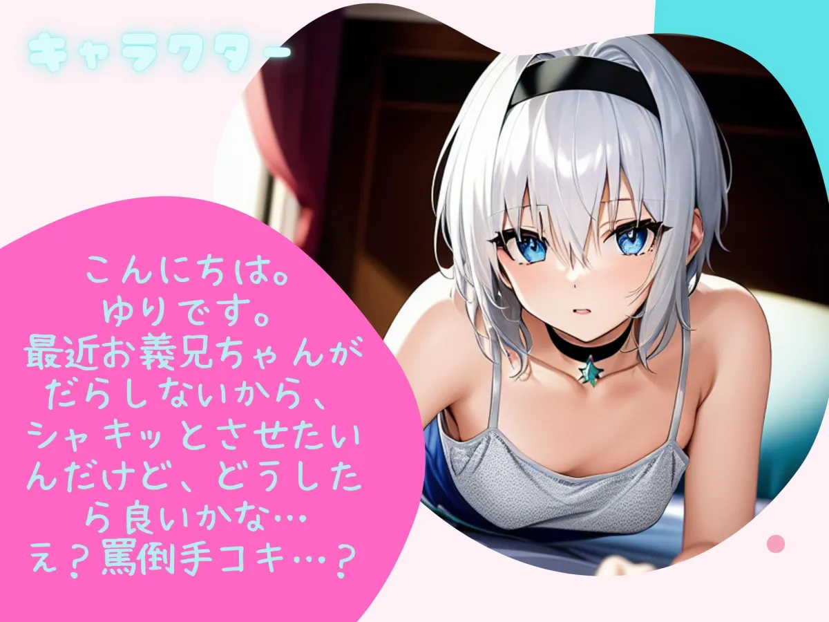 【KU100】メスガキをわからせたい!ゆり ダウナー義妹が馬鹿にしてくるので媚薬でわからせたらセックスおねだりヤンデレオナホになったので全肯定ラブラブ共依存えっち 【KU100】メスガキをわからせたい!ゆり ダウナー義妹が馬鹿にしてくるので媚薬でわからせたらセックスおねだりヤンデレオナホになったので全肯定ラブラブ共依存えっち