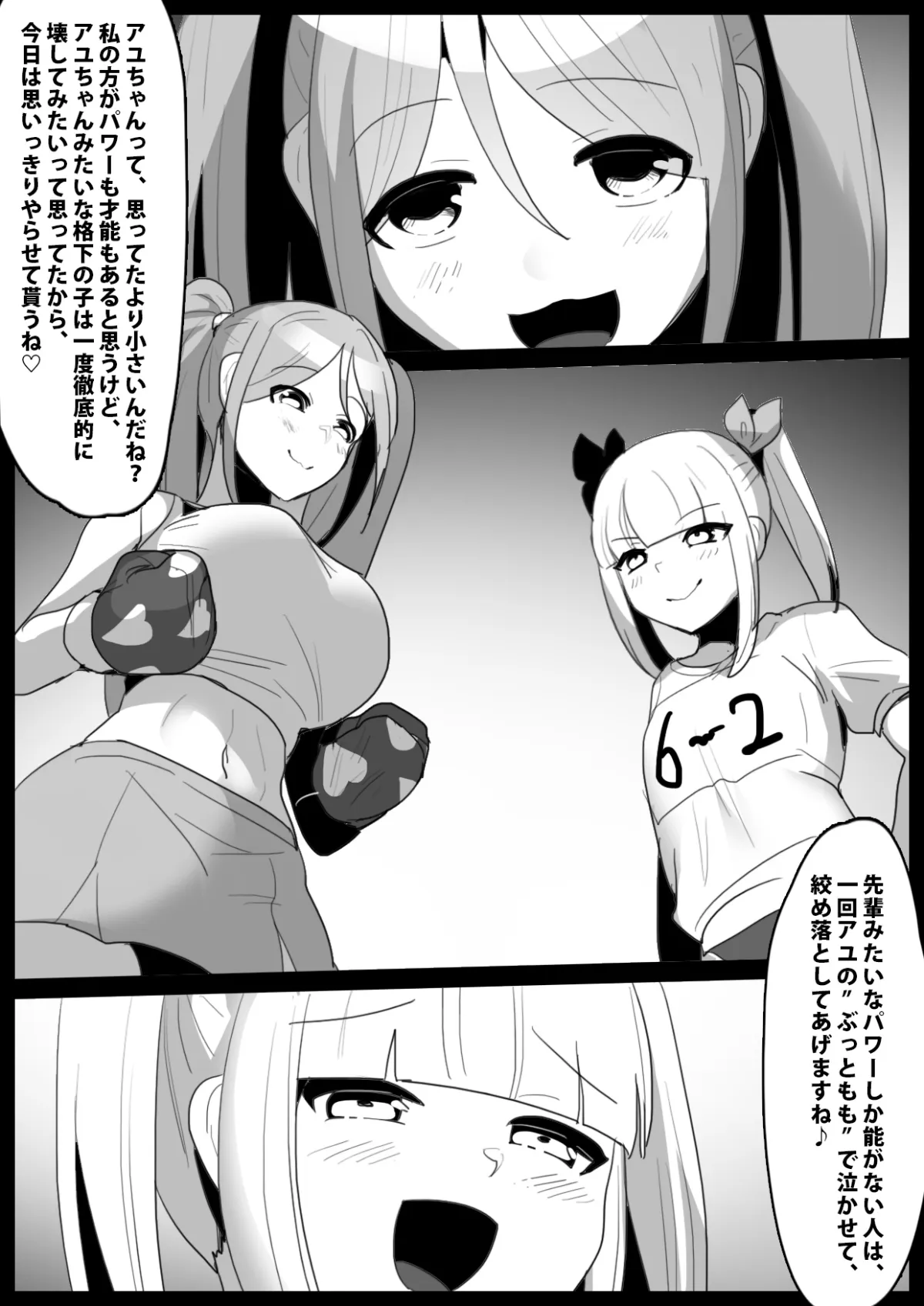 Girls Beat! ぷらす アユvsモエ