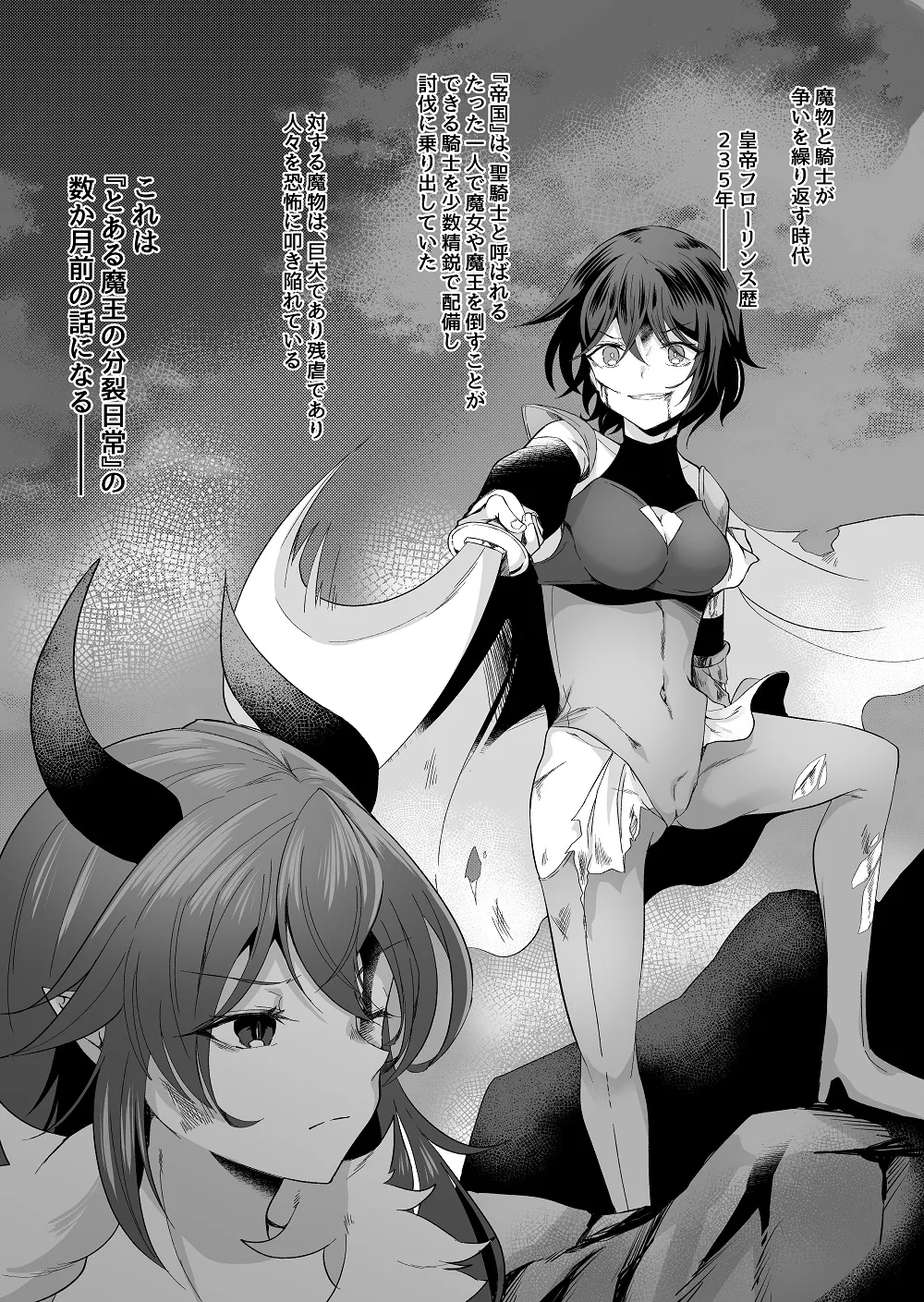 とある女騎士の分裂日常