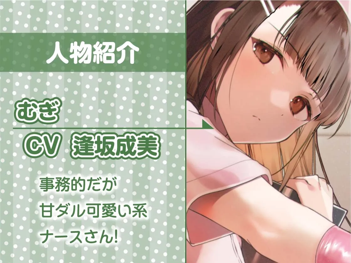 【CV:逢坂成美】事務的ナースの強制射精えっち【フォーリーサウンド】【イラスト:十羽ねむる】 【CV:逢坂成美】事務的ナースの強制射精えっち【フォーリーサウンド】【イラスト:十羽ねむる】