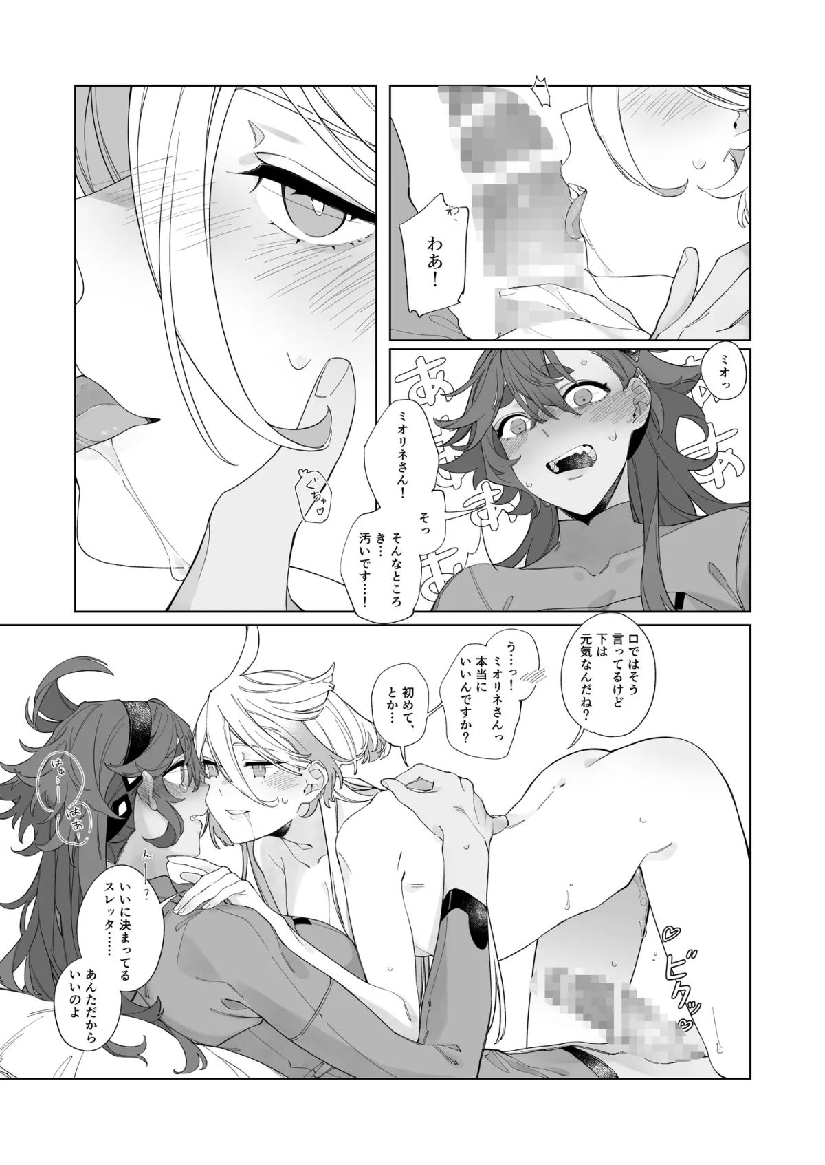 【水星の魔女 ふたなりスレッタ×ミオリネ】《キスの後なにがしたい?》
