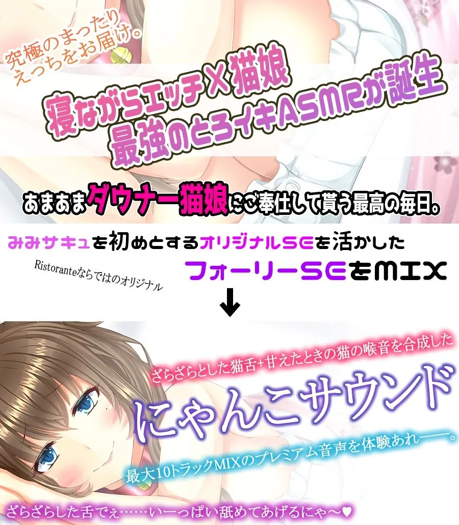 【究極の寝ながらゆる甘えっち】あまあまデレデレダウナー猫娘の超密着とろイキ搾精の日々 〜フォーリープレミアムにゃんこサウンド〜【KU100収録】 【究極の寝ながらゆる甘えっち】あまあまデレデレダウナー猫娘の超密着とろイキ搾精の日々 〜フォーリープレミアムにゃんこサウンド〜【KU100収録】