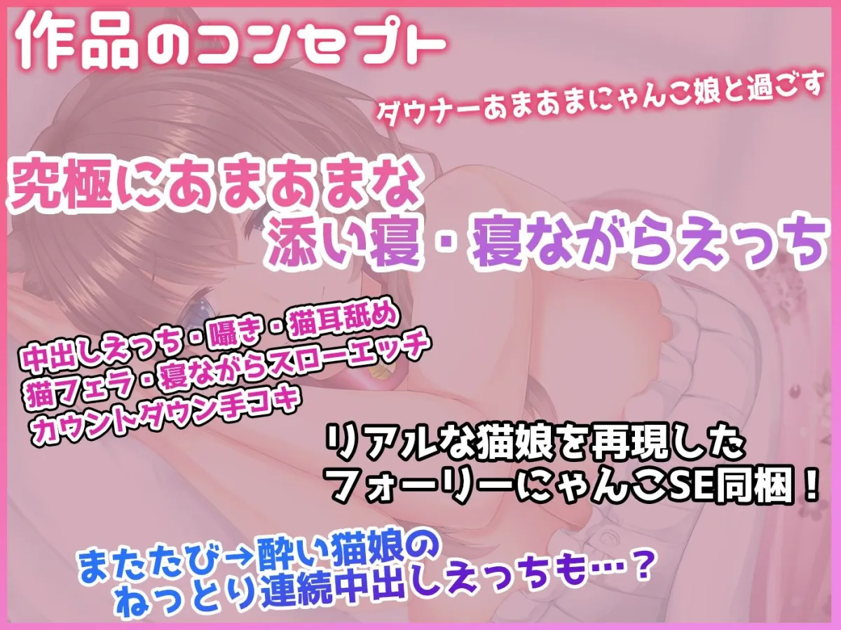 【究極の寝ながらゆる甘えっち】あまあまデレデレダウナー猫娘の超密着とろイキ搾精の日々 〜フォーリープレミアムにゃんこサウンド〜【KU100収録】 【究極の寝ながらゆる甘えっち】あまあまデレデレダウナー猫娘の超密着とろイキ搾精の日々 〜フォーリープレミアムにゃんこサウンド〜【KU100収録】