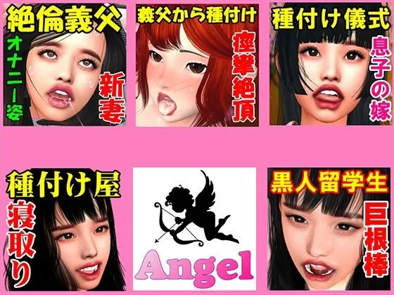Angel人気5作品お買い得ボーナスパック