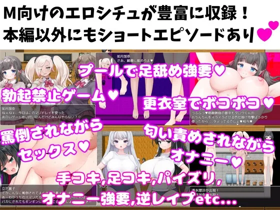 M向けエロRPG -マゾいじめ学園- M向けエロRPG -マゾいじめ学園-