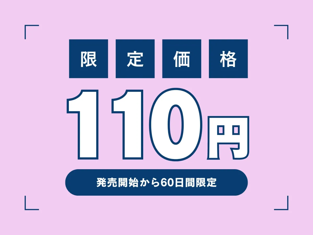 【期間限定110円】性交渉未経験青年雌化条例 ～ふたなり公務員に職務を執行されて肉便器になっちゃった僕～