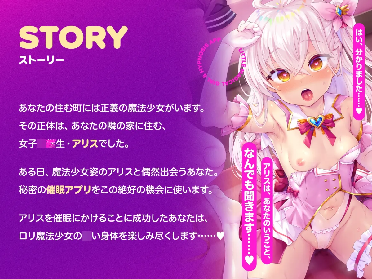 【⚠早期限定4大特典付き!】ロリ魔法少女がチンカス汚ちんぽに媚び媚びご奉仕させられちゃう催眠アプリ♪【KU100】