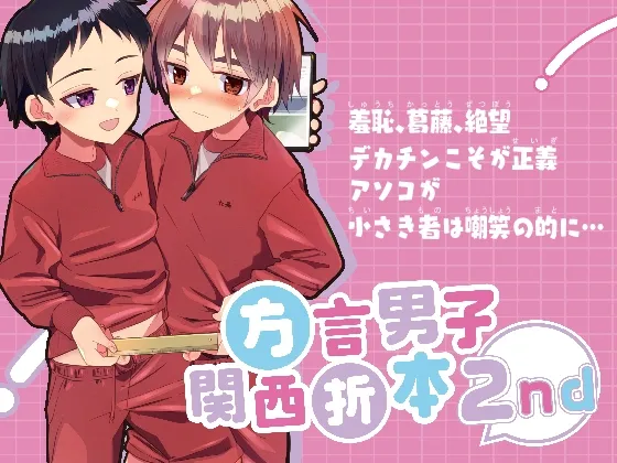 方言男子関西折本2nd 方言男子関西折本2nd