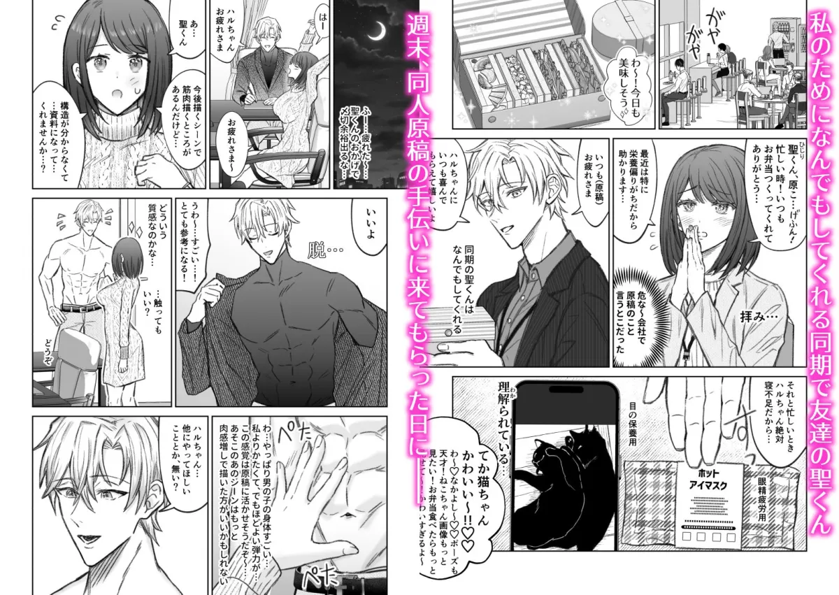 尽くし系男子の聖くんはなんでもしてくれすぎる!! 尽くし系男子の聖くんはなんでもしてくれすぎる!!