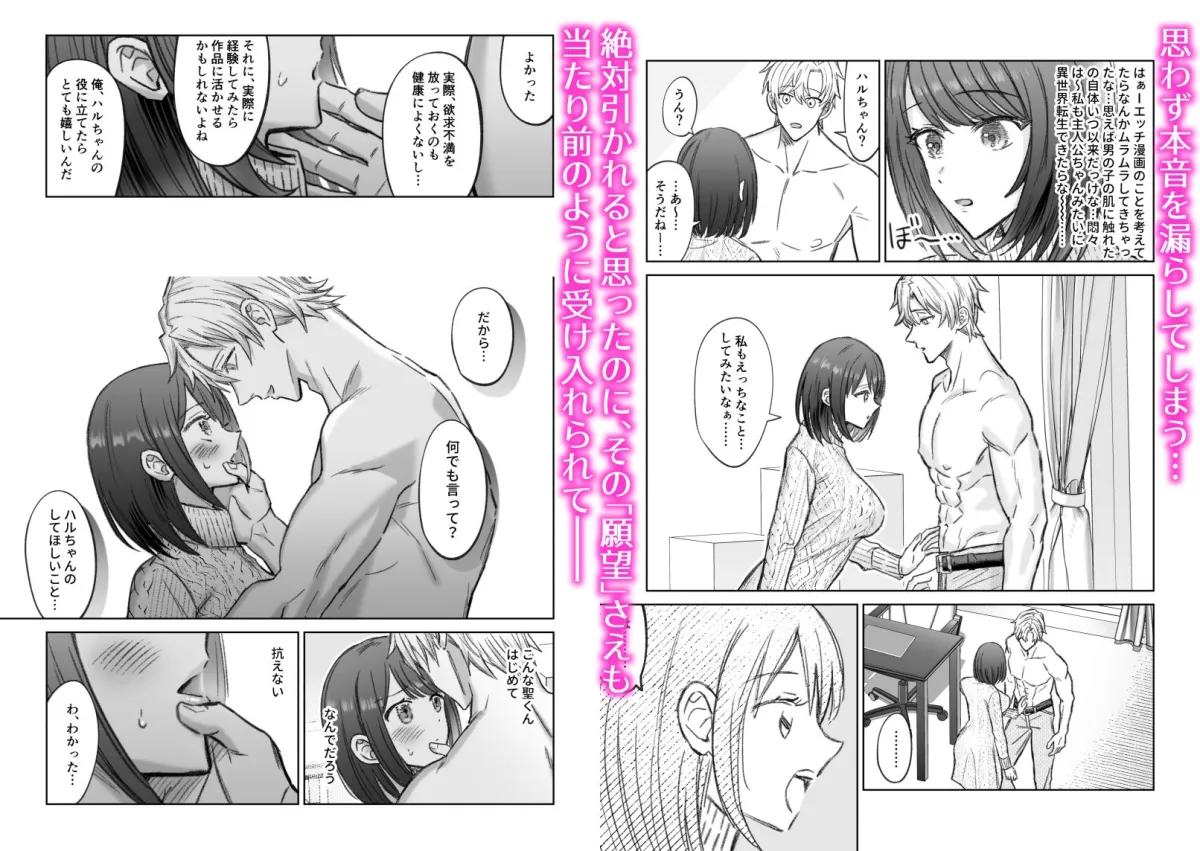 尽くし系男子の聖くんはなんでもしてくれすぎる!! 尽くし系男子の聖くんはなんでもしてくれすぎる!!