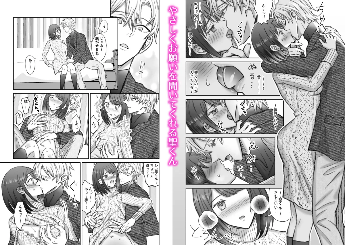 尽くし系男子の聖くんはなんでもしてくれすぎる!! 尽くし系男子の聖くんはなんでもしてくれすぎる!!