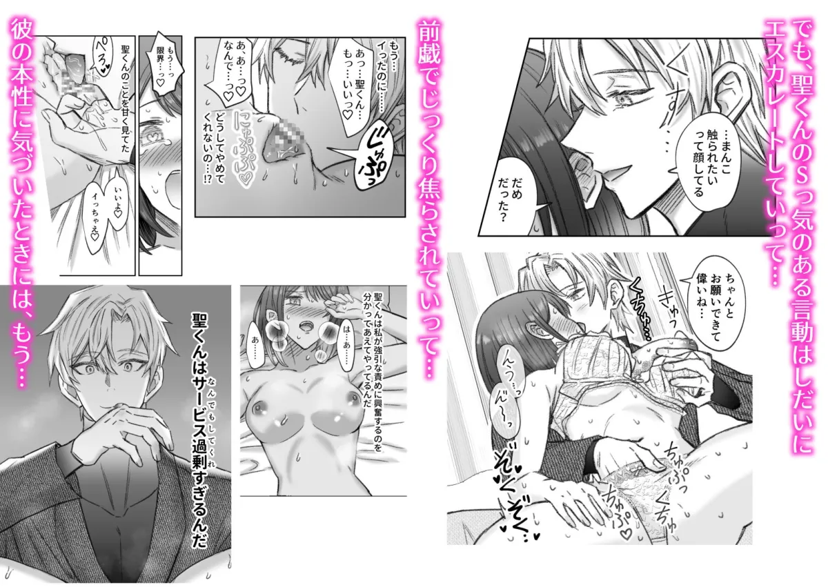 尽くし系男子の聖くんはなんでもしてくれすぎる!! 尽くし系男子の聖くんはなんでもしてくれすぎる!!