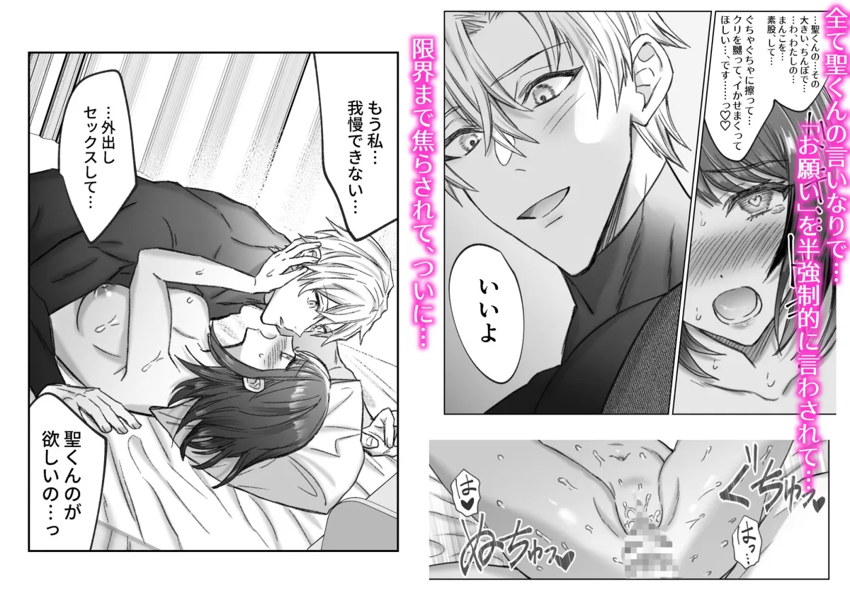 尽くし系男子の聖くんはなんでもしてくれすぎる!! 尽くし系男子の聖くんはなんでもしてくれすぎる!!