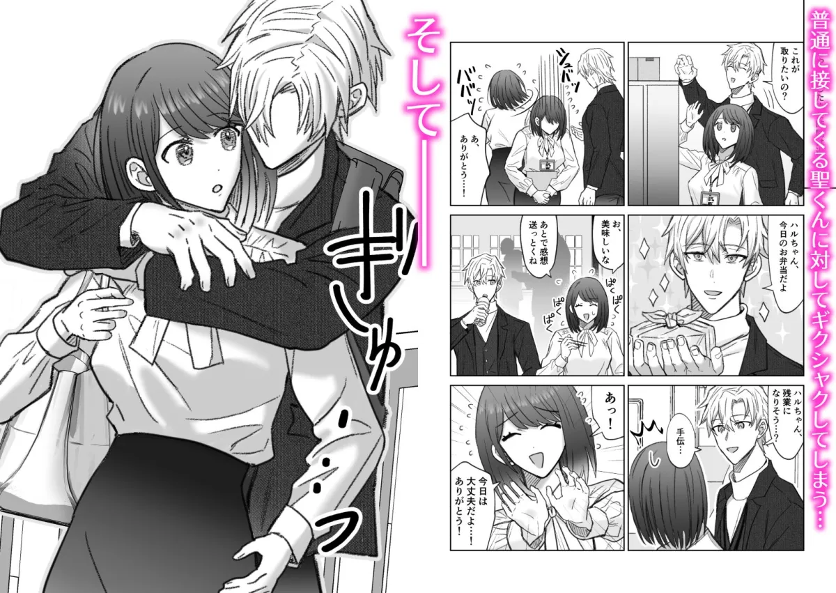 尽くし系男子の聖くんはなんでもしてくれすぎる!! 尽くし系男子の聖くんはなんでもしてくれすぎる!!