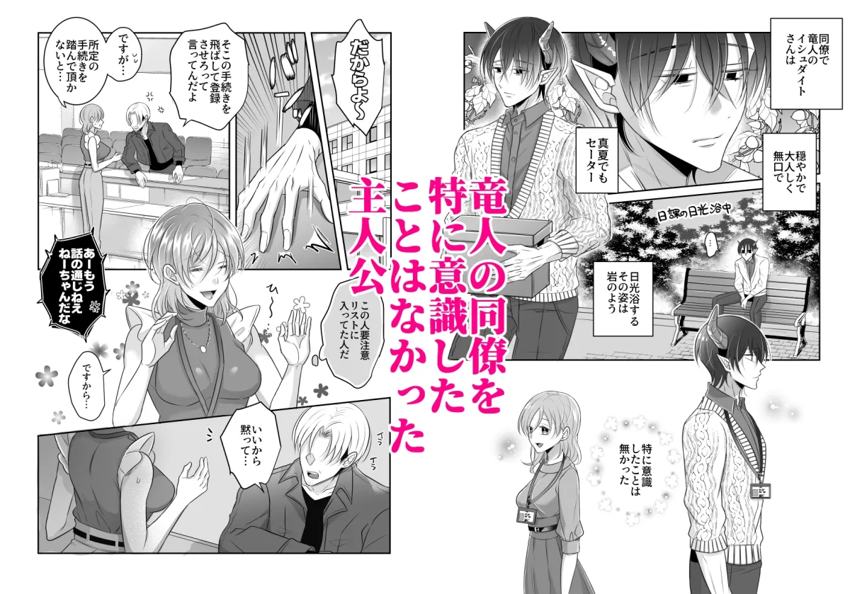 同僚の竜人の発情期が凄まじい件について 同僚の竜人の発情期が凄まじい件について