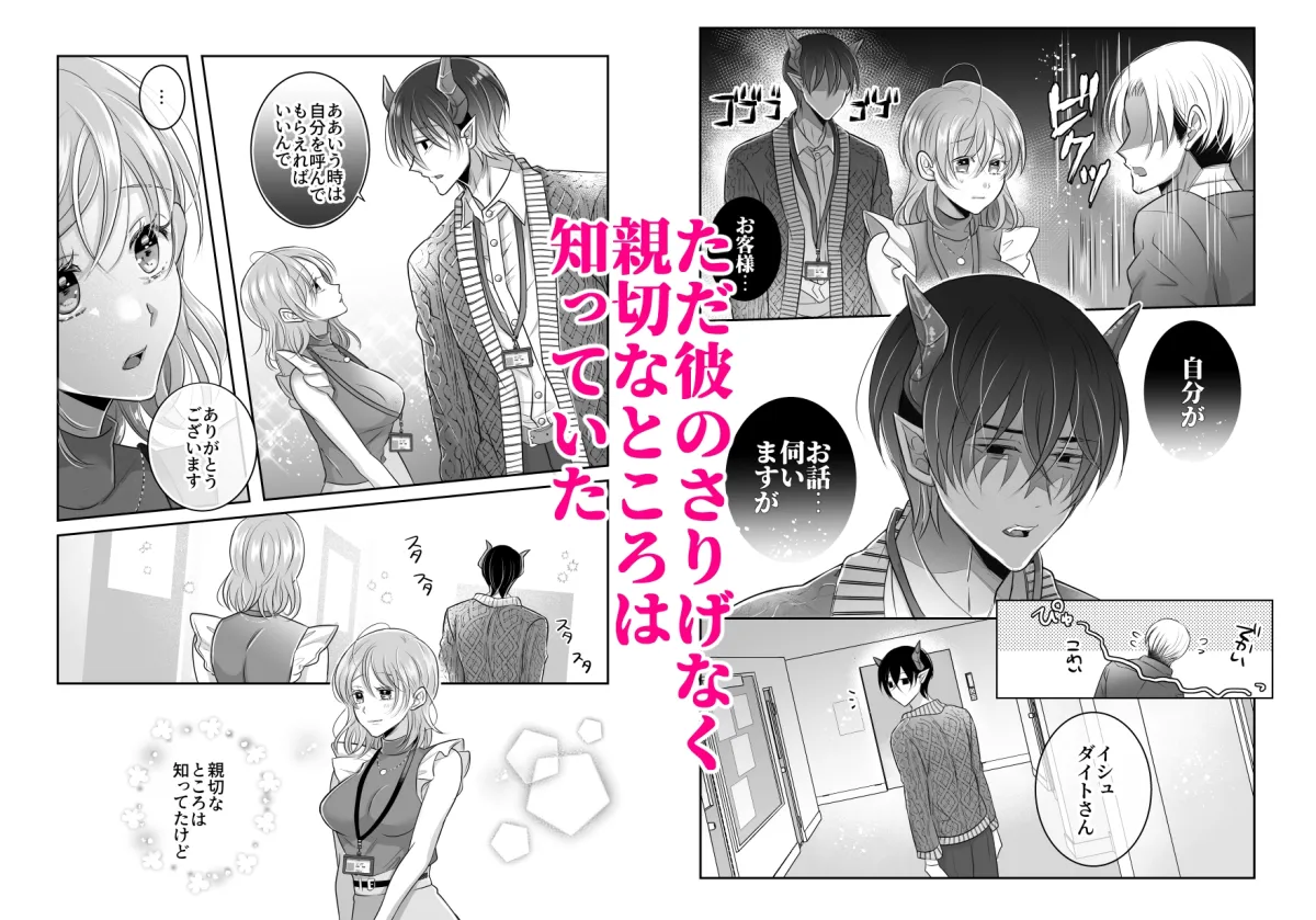 同僚の竜人の発情期が凄まじい件について 同僚の竜人の発情期が凄まじい件について