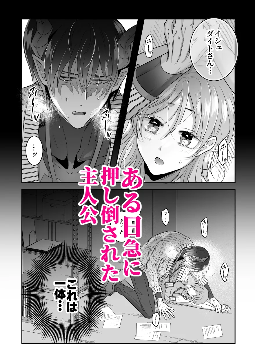 同僚の竜人の発情期が凄まじい件について 同僚の竜人の発情期が凄まじい件について