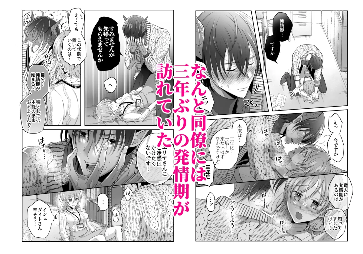 同僚の竜人の発情期が凄まじい件について 同僚の竜人の発情期が凄まじい件について