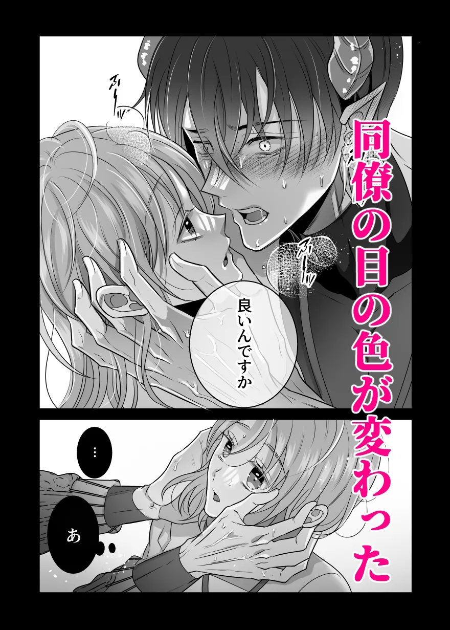 同僚の竜人の発情期が凄まじい件について 同僚の竜人の発情期が凄まじい件について