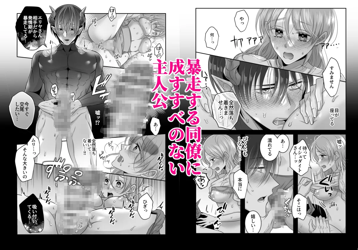 同僚の竜人の発情期が凄まじい件について 同僚の竜人の発情期が凄まじい件について