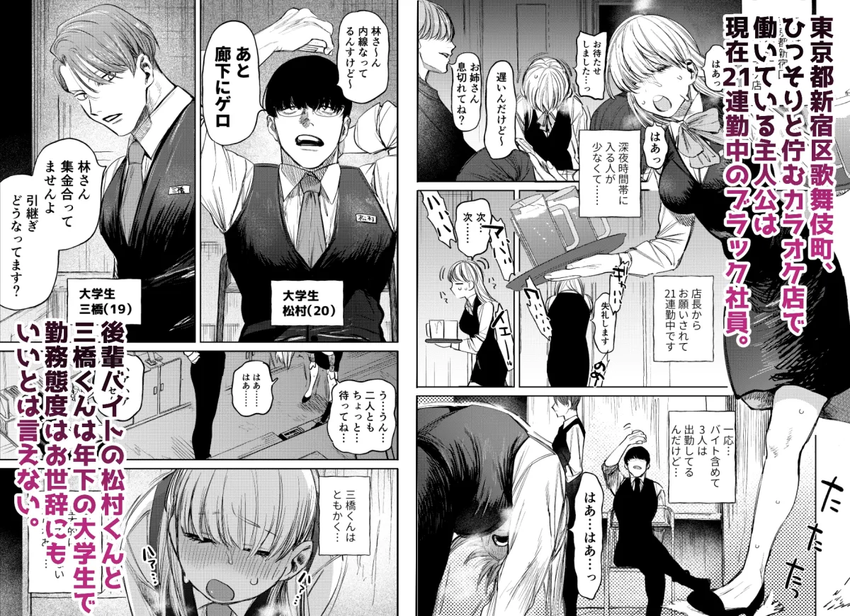 催眠カラオケ-バイトの後輩にいつのまにか肉オナホにされてた件- 催眠カラオケ-バイトの後輩にいつのまにか肉オナホにされてた件-