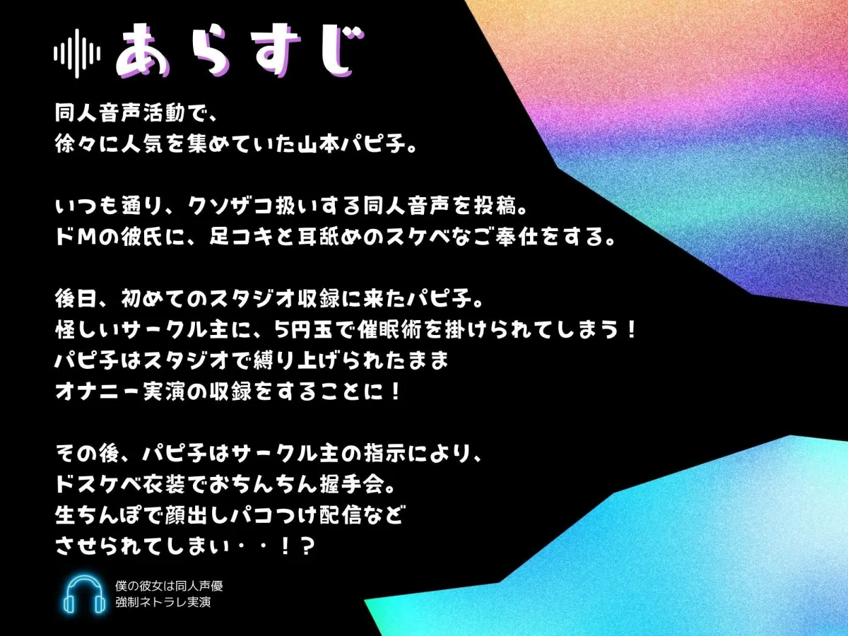 【KU100】僕の彼女は同人声優 強制ネトラレ実演