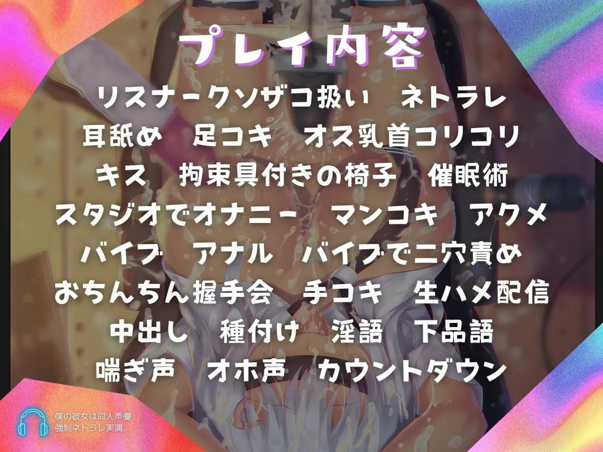 【KU100】僕の彼女は同人声優 強制ネトラレ実演