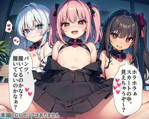 メスガキに迫られる！！