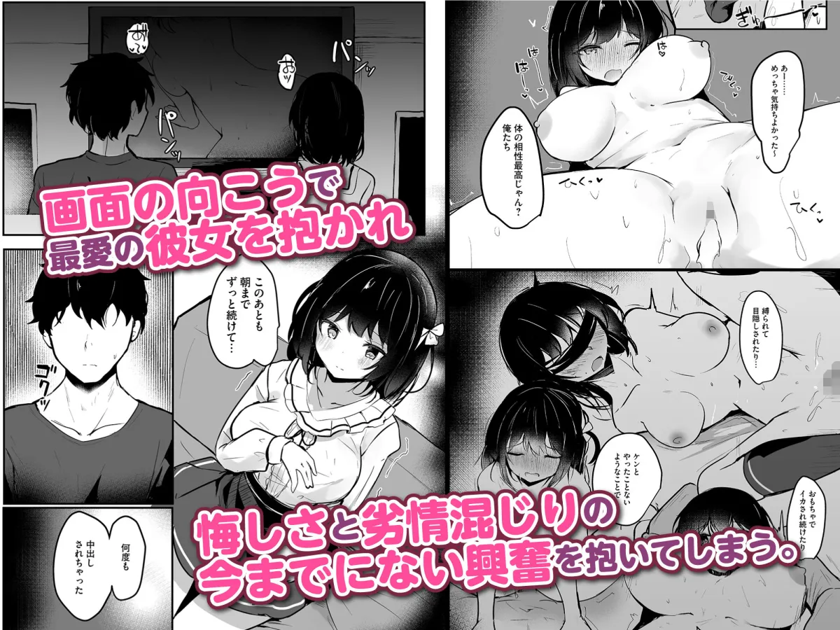 NTR（ネトラセ）カノジョ