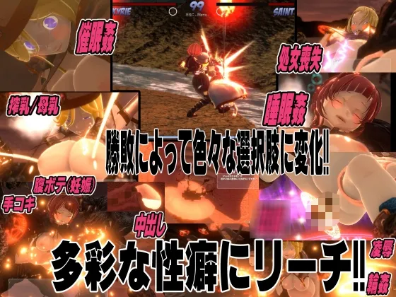 敗北ヒロイン～聖女vs姫騎士!敗けたら即輪姦!!