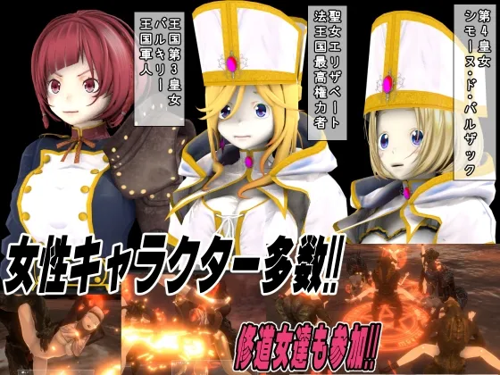 敗北ヒロイン～聖女vs姫騎士!敗けたら即輪姦!!