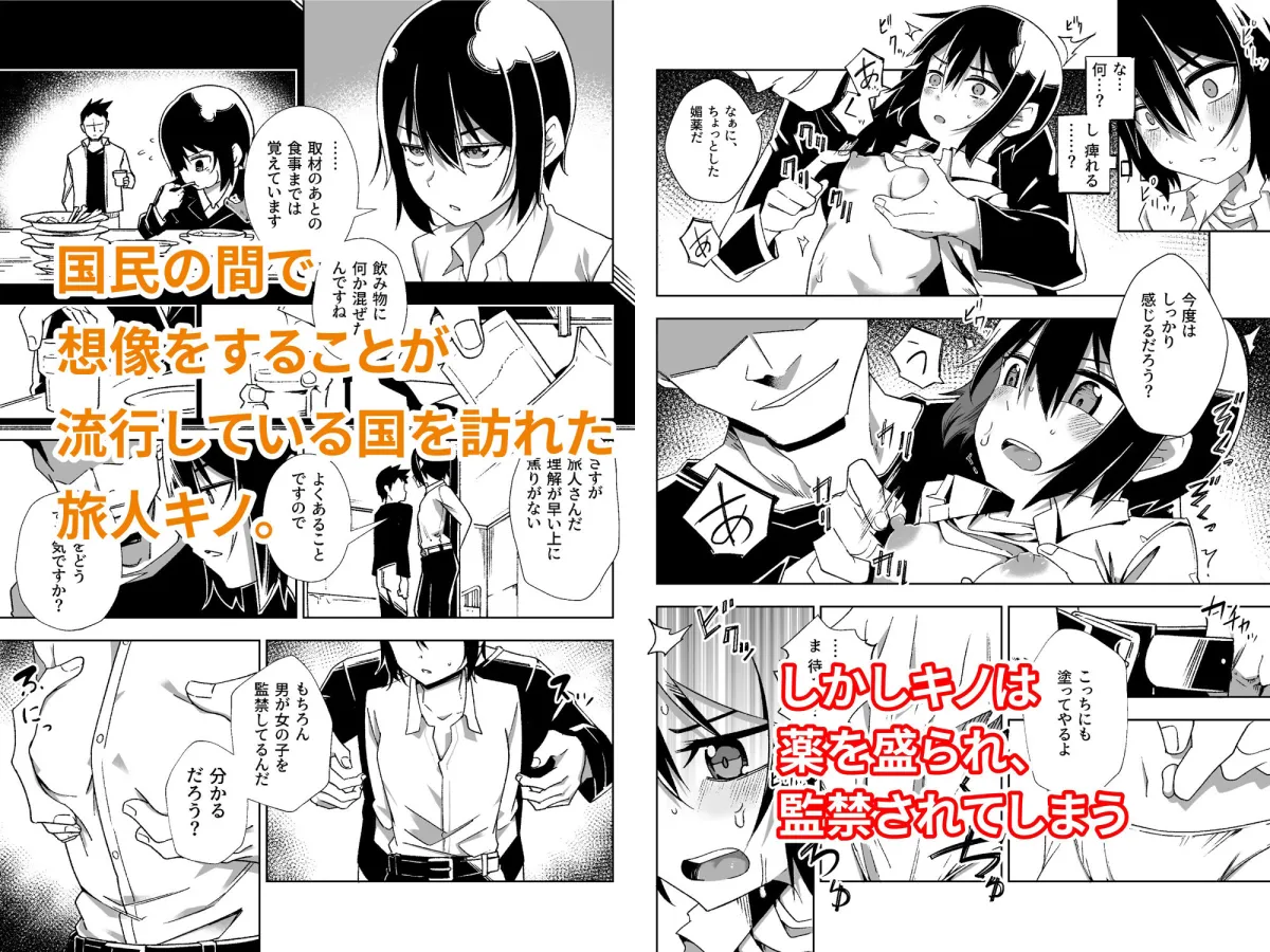 【キノの旅 エロ同人】想像する国