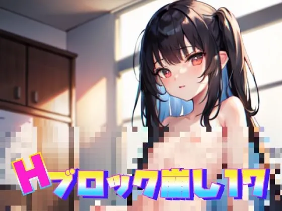 脱衣ブロック崩し17