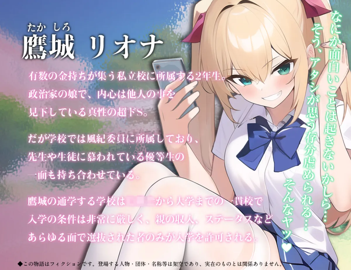 先生、わたしのマゾ奴隷になりたいんですかぁ? 先生、わたしのマゾ奴隷になりたいんですかぁ?