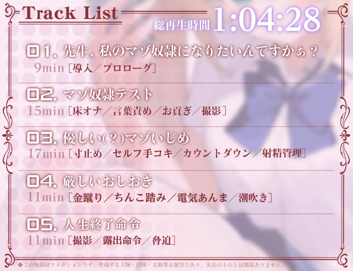 先生、わたしのマゾ奴隷になりたいんですかぁ? 先生、わたしのマゾ奴隷になりたいんですかぁ?