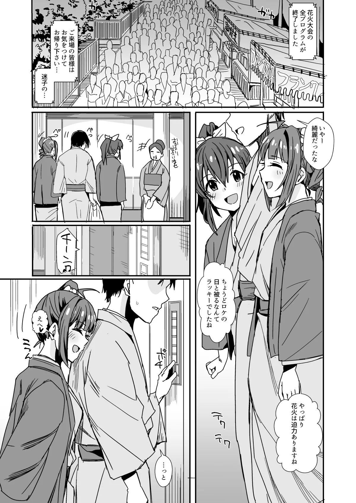 【ミリマス 横山奈緒 エロ同人】ミリエロ02〜05