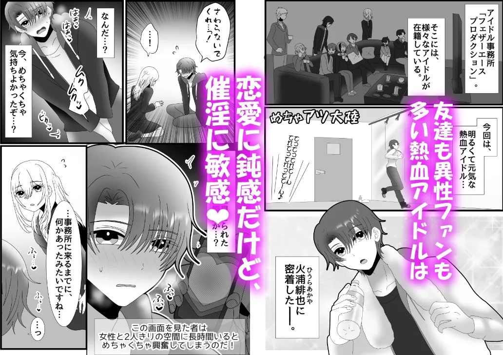 熱血アイドルの絶倫ちんぽをオナサポする話 熱血アイドルの絶倫ちんぽをオナサポする話