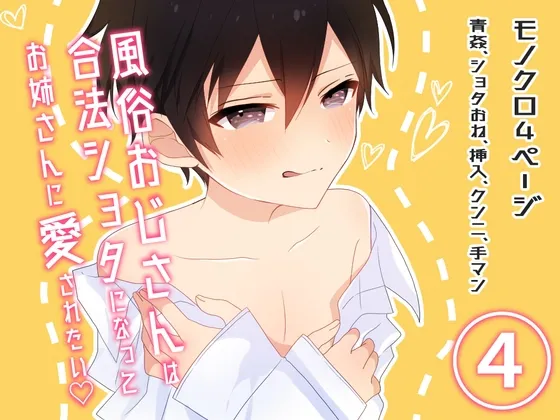 【ショタおね】合法ショタになったらセフレのお姉さんを海で食べちゃうショート漫画 【ショタおね】合法ショタになったらセフレのお姉さんを海で食べちゃうショート漫画