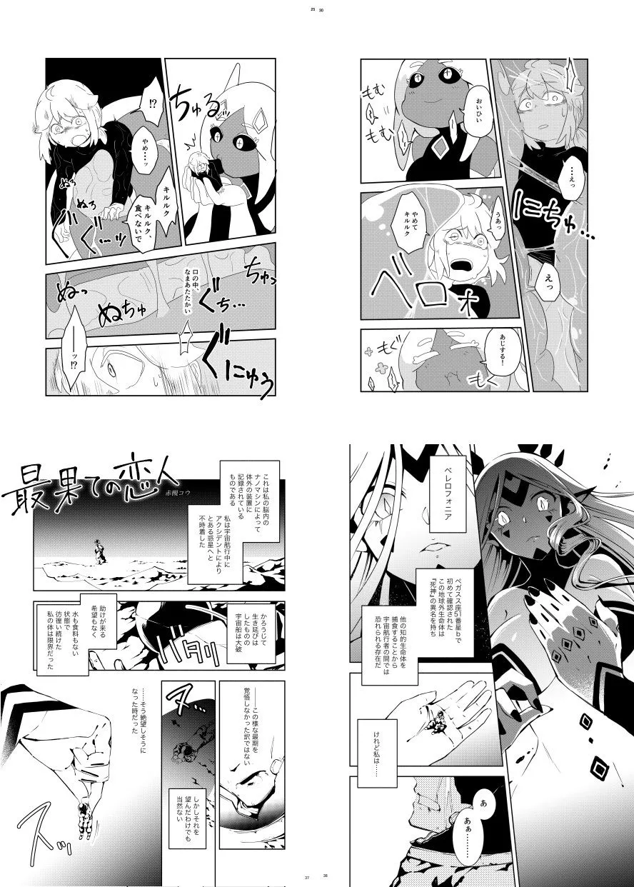 宇宙人・巨女/丸呑み合同誌2021年版