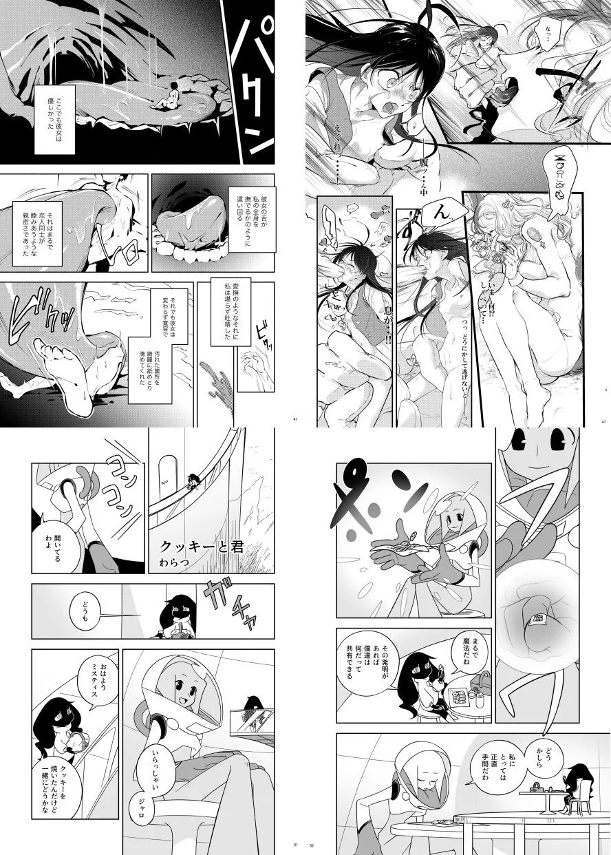 宇宙人・巨女/丸呑み合同誌2021年版