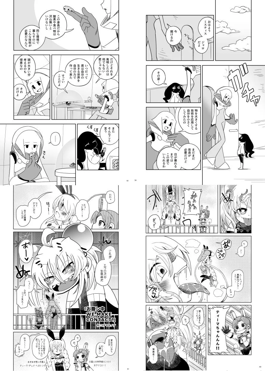 宇宙人・巨女/丸呑み合同誌2021年版