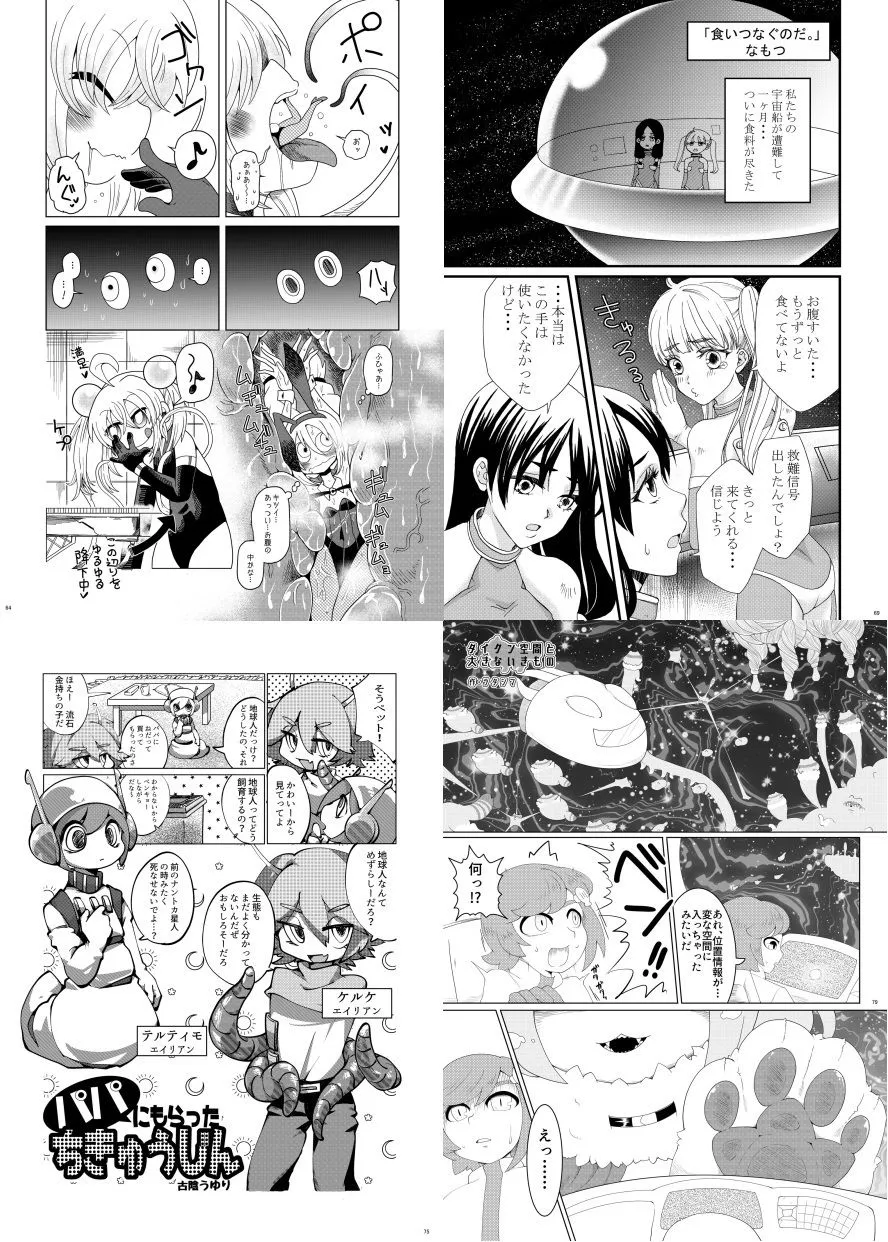 宇宙人・巨女/丸呑み合同誌2021年版