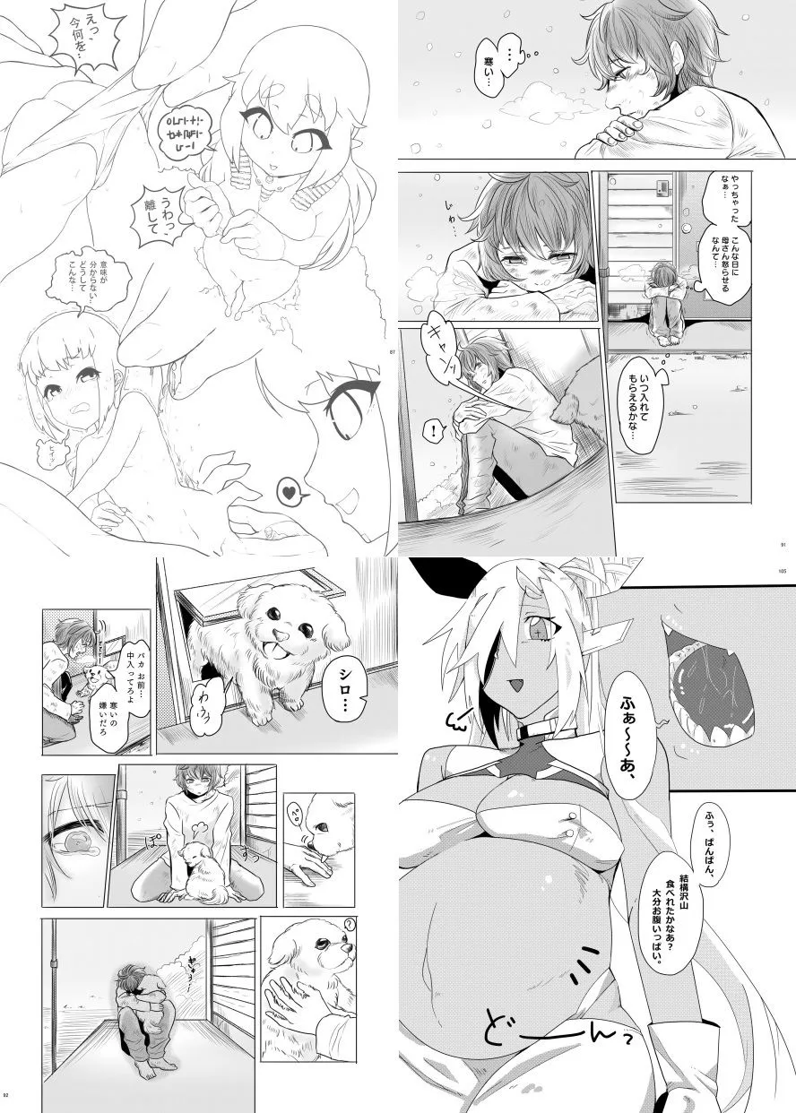 宇宙人・巨女/丸呑み合同誌2021年版