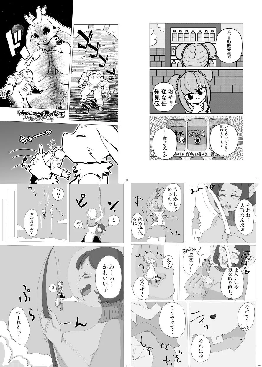 宇宙人・巨女/丸呑み合同誌2021年版