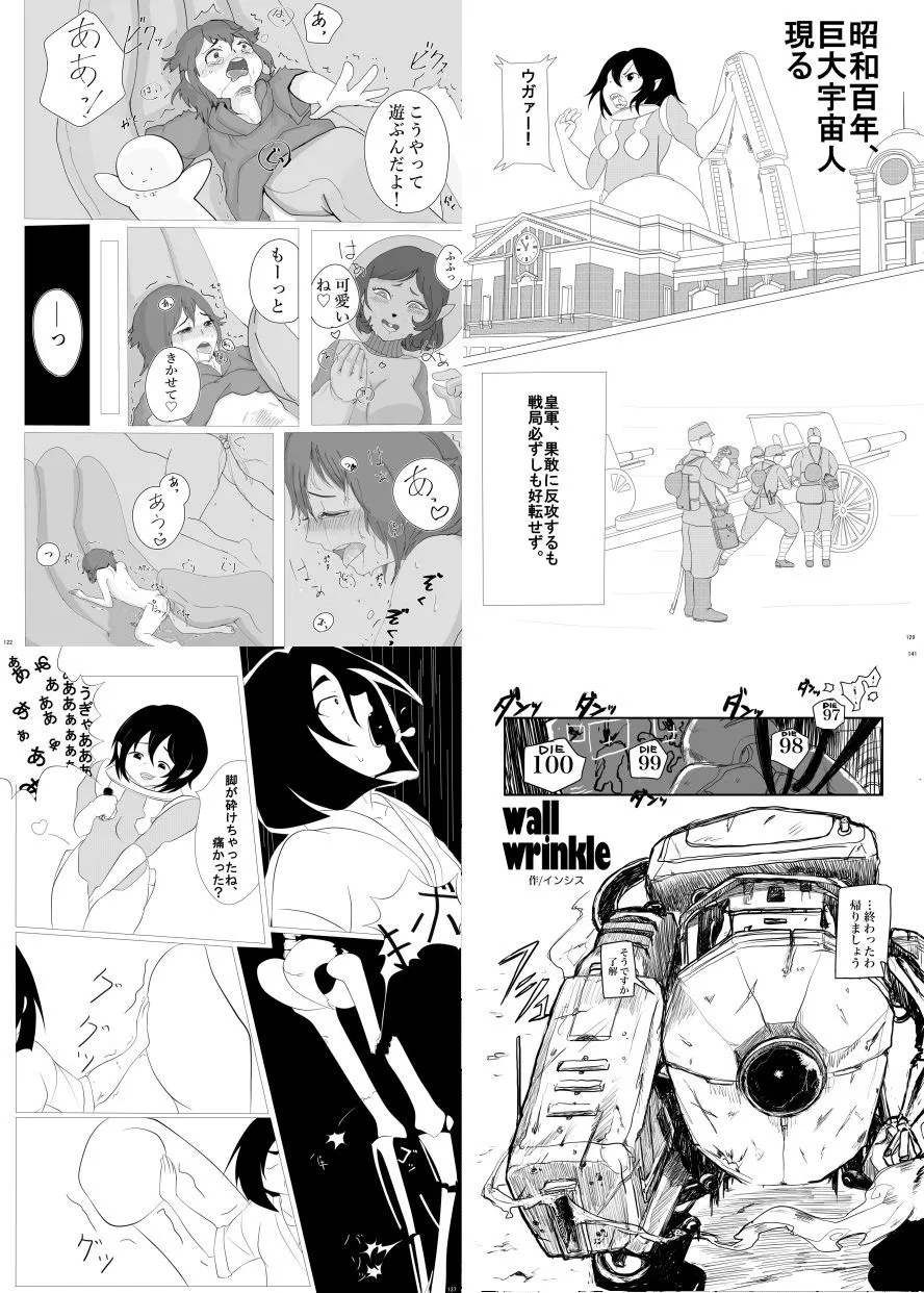 宇宙人・巨女/丸呑み合同誌2021年版