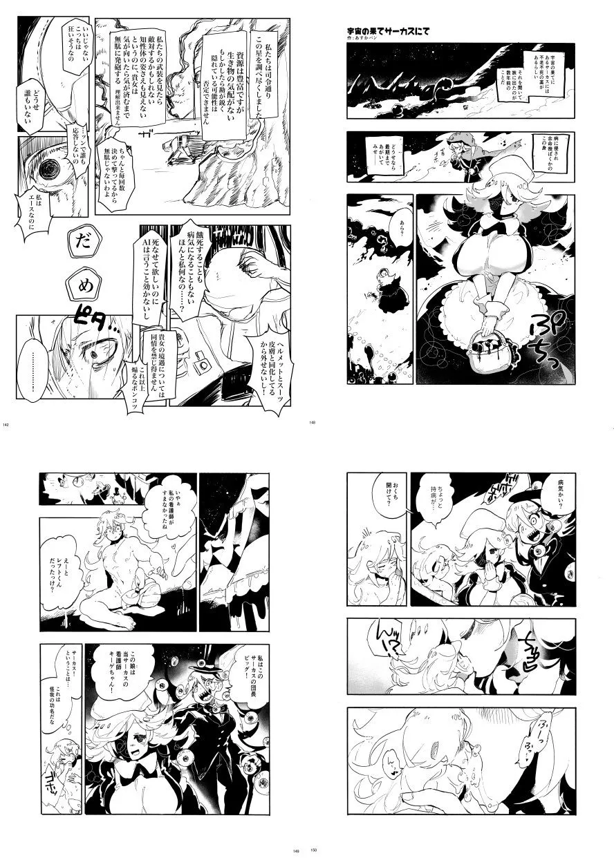 宇宙人・巨女/丸呑み合同誌2021年版