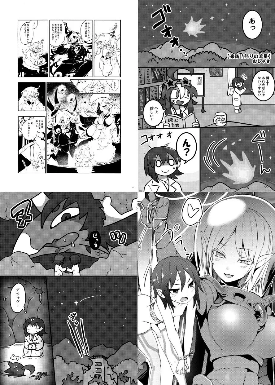 宇宙人・巨女/丸呑み合同誌2021年版