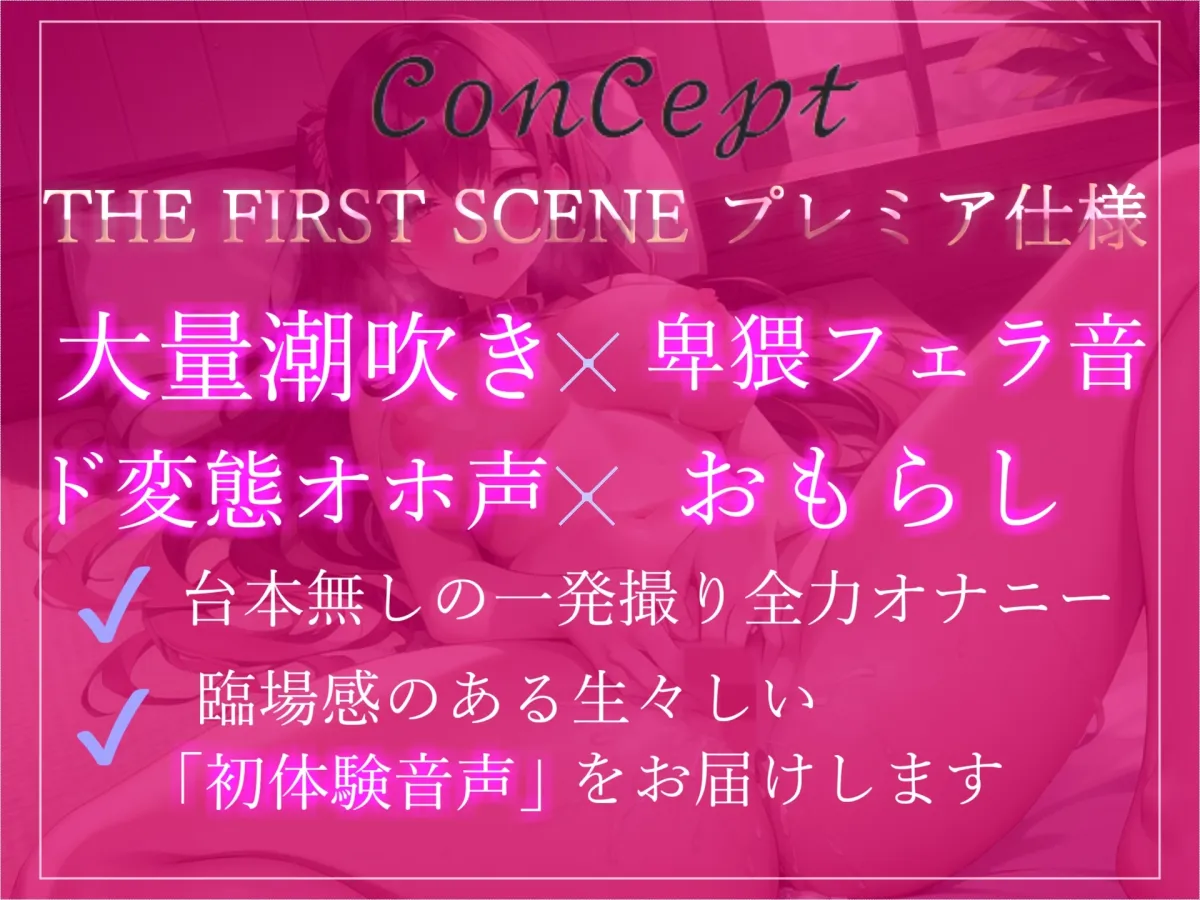 【✨初回限定価格✨】✨オホ声✨プレミア級✨1週間のオナ禁でムラムラが爆発したふわとろFカップ巨乳ちゃんが卑猥な単語を連発しながら、全力3点責めでおもらしオナニー